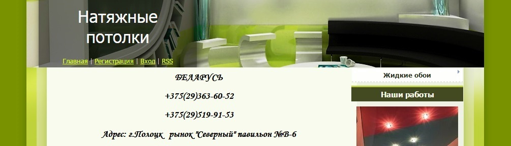Натяжные потолки в Полоцке