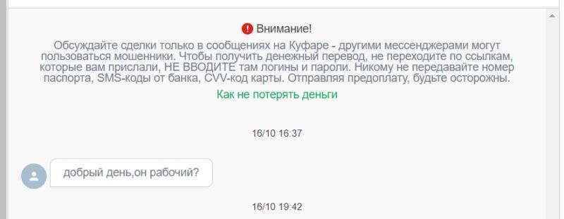 Куфар предупреждение 