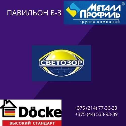 СветозорПлюс Б-3а