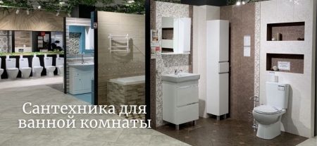 Сантехника Керамин