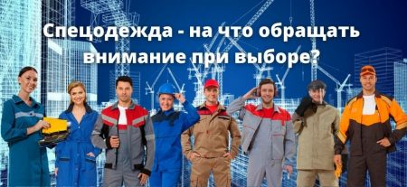 Рабочая одежда