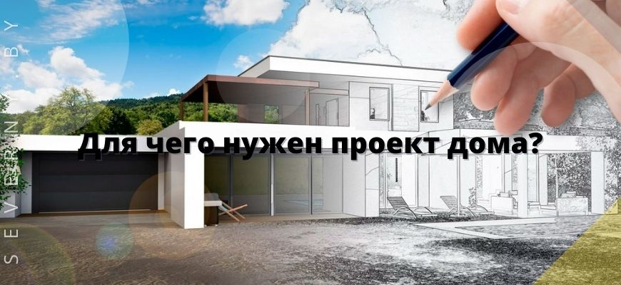 Проект дома