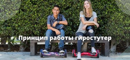 Принцип работы гиростутер