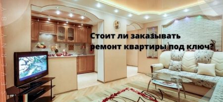 Ремонт однушки под ключ