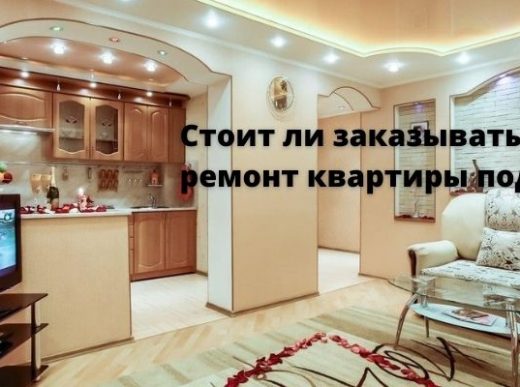 Ремонт однушки под ключ