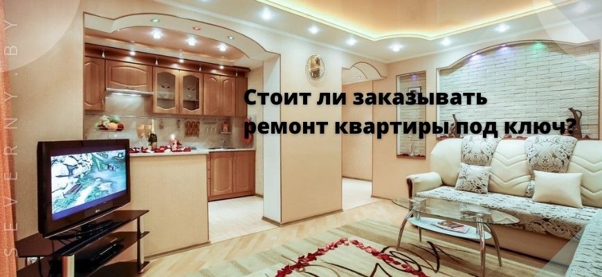 Ремонт однушки под ключ