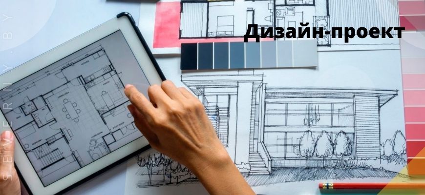 дизайн-проект
