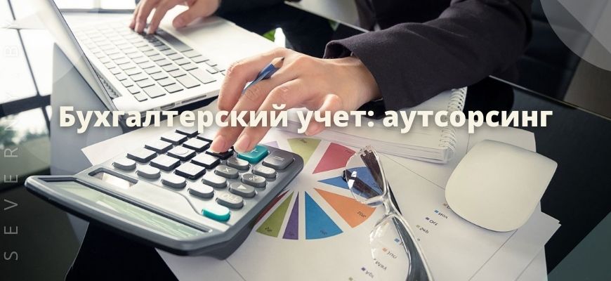 Бухгалтерский учет