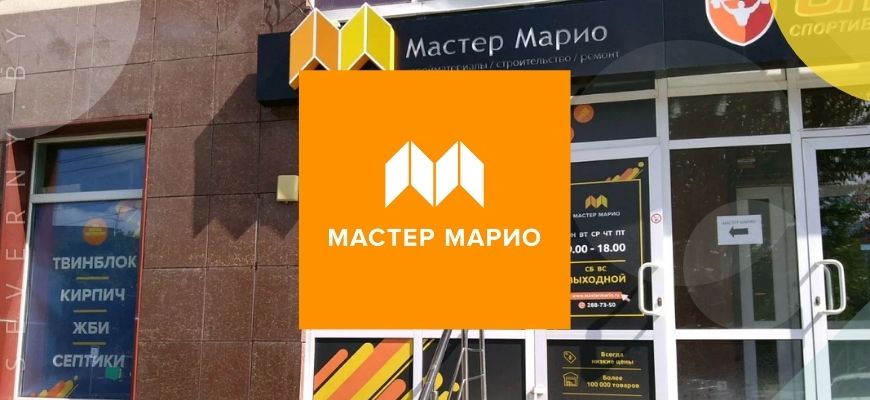Мастер Марио