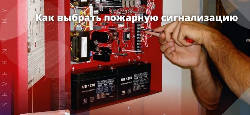 Пожарная сигнализация