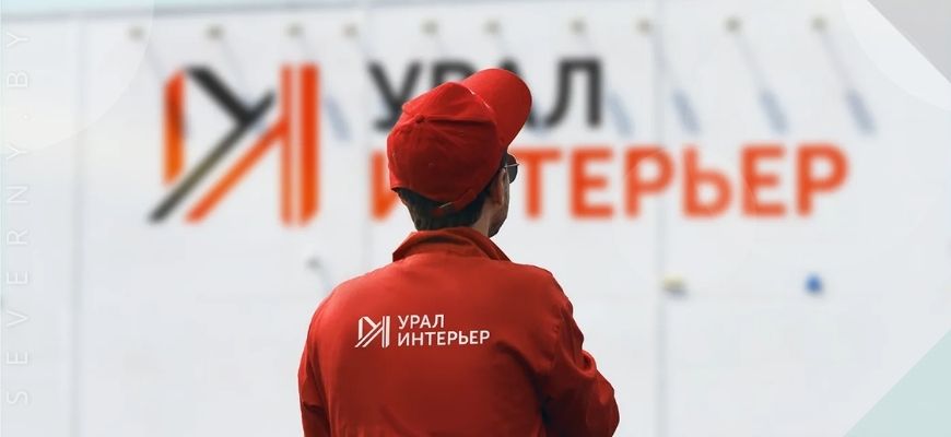 УралИнтерьер Severny.by