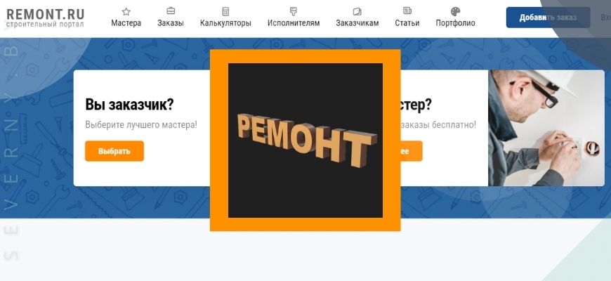 ремонт ru на severnyby