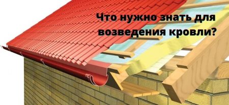 устройство кровли