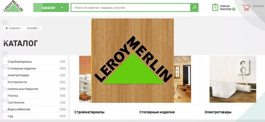 Леруа Мерлен