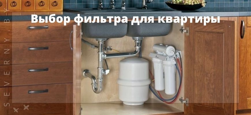 фильтр для квартиры