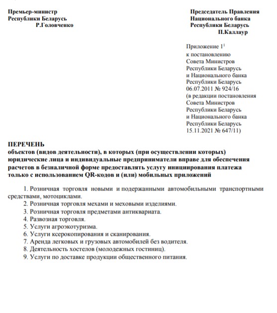 перечень объектов qr-кодов