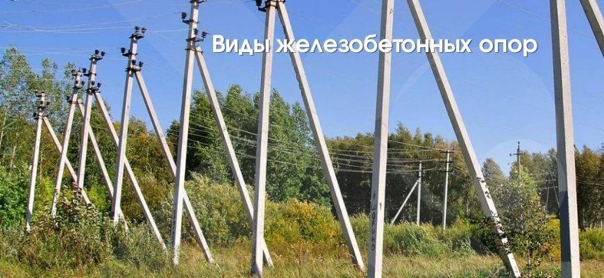 Виды ЛЭП опор