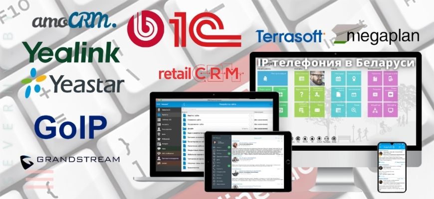 IP телефония в Беларуси