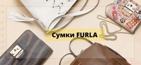 Сумки Furla