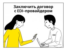 О применении электронных накладных