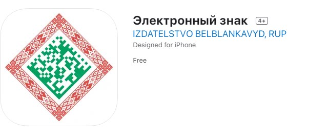 Электронный знак для IOS
