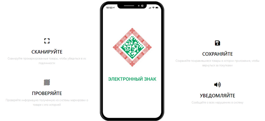 Памятка по использованию мобильного приложения - Электронный знак