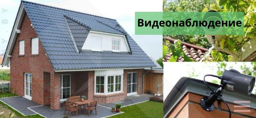 Видеонаблюдение