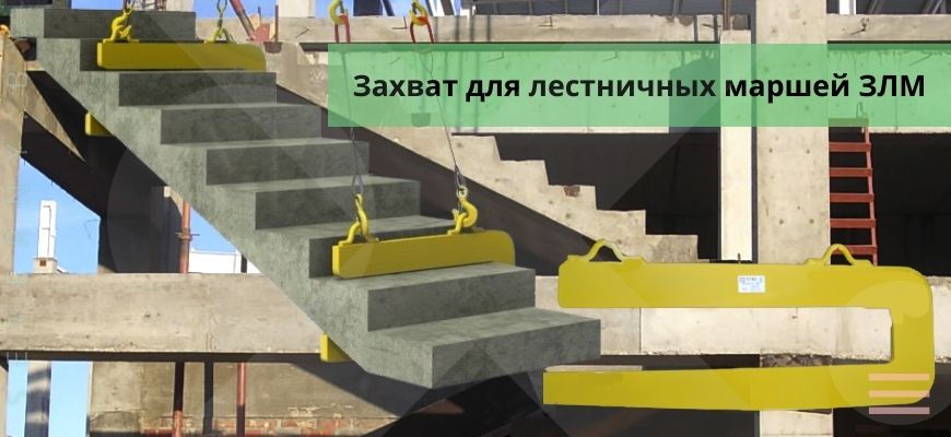 Захват ЗЛМ