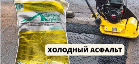 Холодный асфальт Полоцк