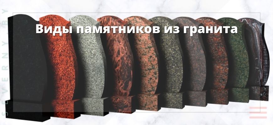 гранит