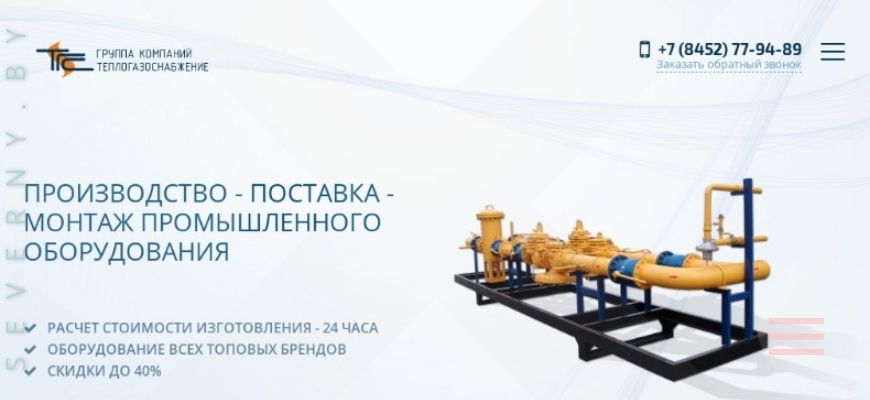 ГК ТеплоГазоСнабжение