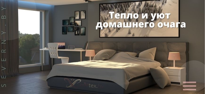 Уют домашнего очага