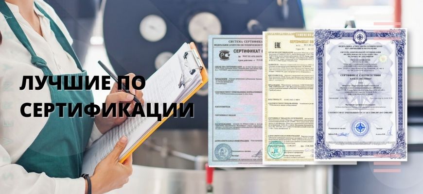 лучшие по сертификации