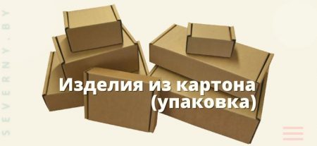 упаковка