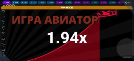 Мобильная игра Авиатор