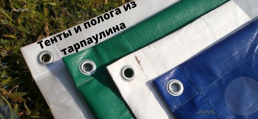 Тенты и полога из тарпаулина