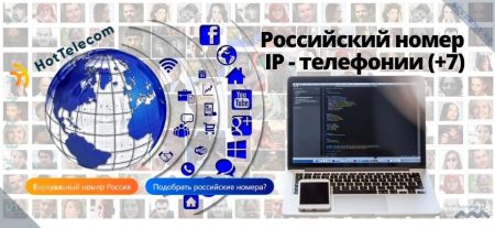 Русский номер для IP