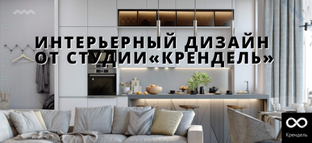 ИНТЕРЬЕРНЫЙ ДИЗАЙН