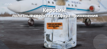 Керосин