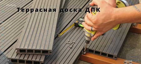 Изделия из древесно-полимерный композит
