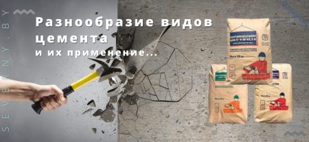 Купить цемент