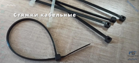 купить стяжки