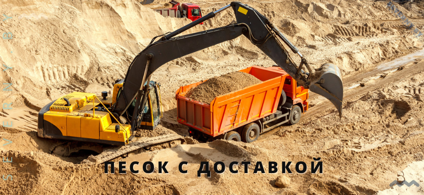 КУПИТЬ ПЕСОК