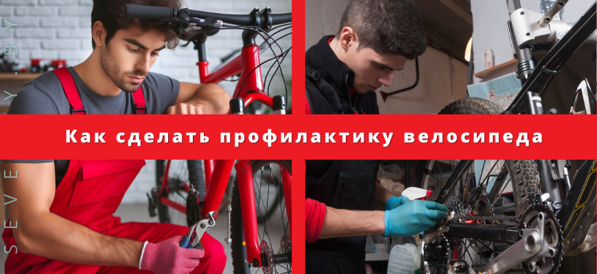 Как сделать профилактику велосипеда