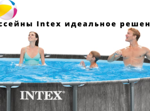 Бассейны Intex: идеальное решение для домашнего оазиса
