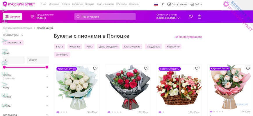 Русский Букет