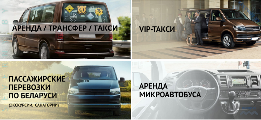 АРЕНДА ТАКСИ