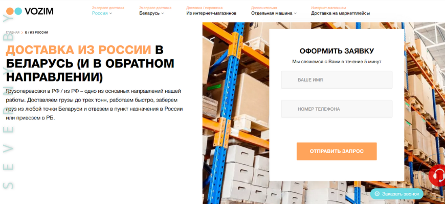 Доставка из России в Беларусь