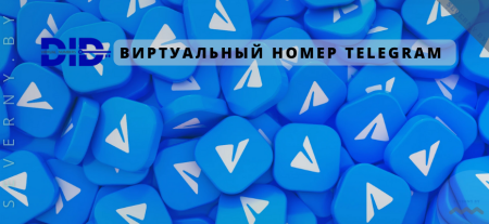 НОМЕР ТЕЛЕГРАМ