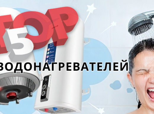 топ водонагревателей